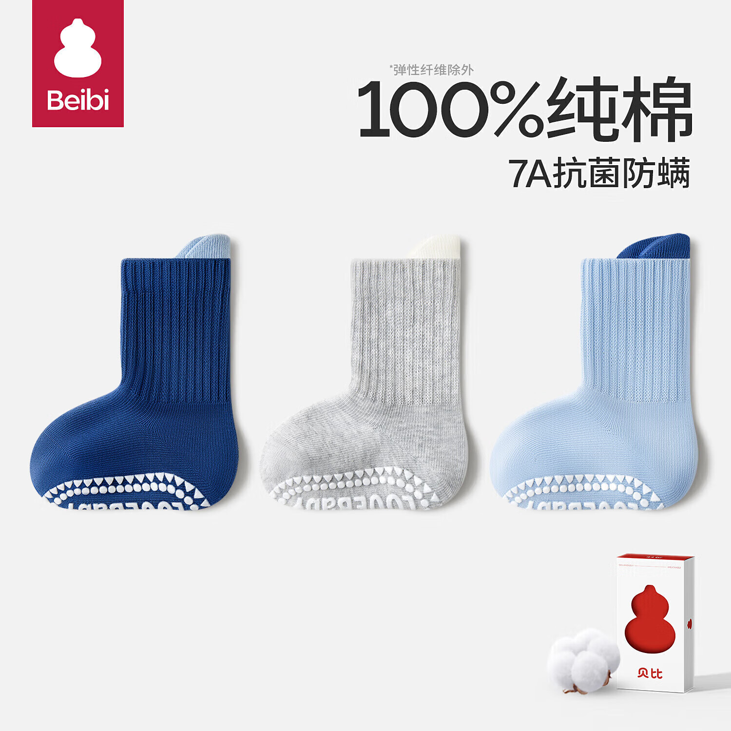 贝比宝宝地板袜春秋款纯棉袜夏季防滑隔凉婴儿学步点胶袜儿童1-2岁 15.5元(需领券)