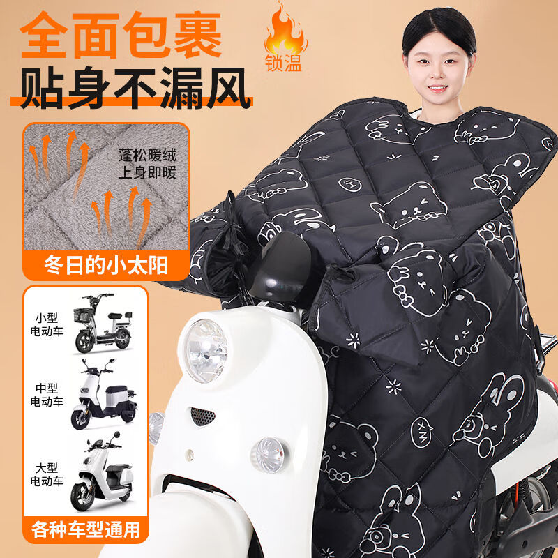 绿源电动车挡风被秋冬季加绒加大加厚冬季保暖电瓶车摩托车防水防风罩 【牛津布】加绒加厚Hi熊兔
