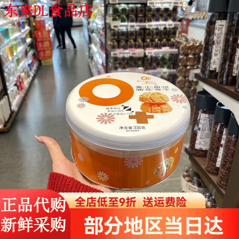 ole黄油小花曲奇330g酥脆饼干 1盒