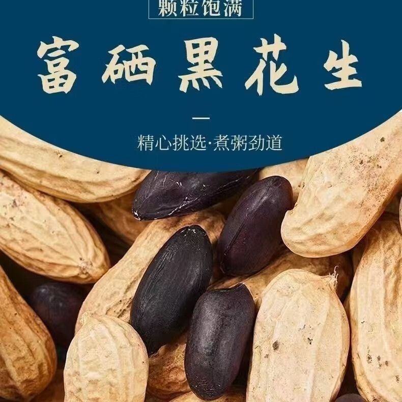超底价】黑花生农家新货带壳花生花生米原味紫皮新鲜晒干黑皮批发 带壳黑花生+优选农家自种+地道口感 4斤