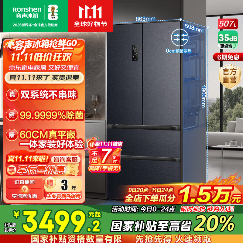 容声507升双系统法式多门四开门超薄嵌入式电冰箱家用一级能效风冷无霜变频国家补贴20% BCD-507E30FZLAD