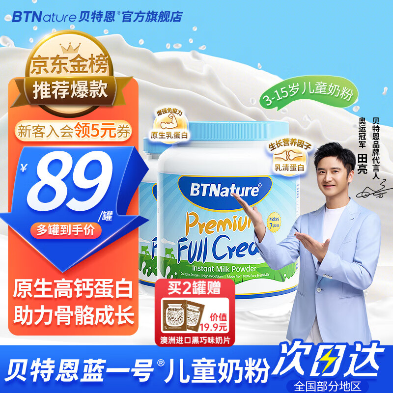 BTNature���ض���һ�������̷۶�ͯѧ���ɳ�ǿ����һ�װ˰�3-6-15����� ��6-15��ɳ��ƽ��ڡ�ȫ֬2��