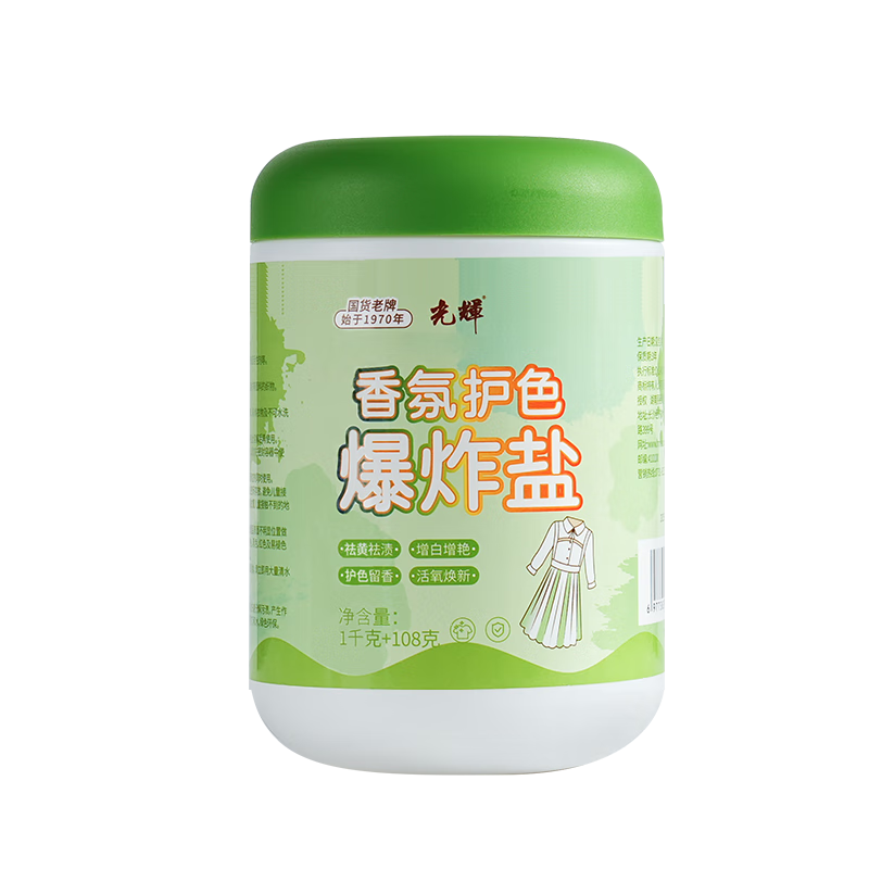 光輝香氛爆炸盐彩漂粉漂白剂儿童衣物去渍剂去污去黄增白增艳 1108克：家庭实惠大桶装