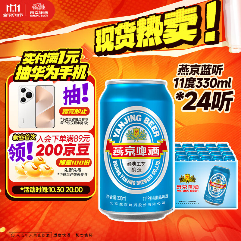 燕京啤酒 蓝听11度拉格啤酒330ml*24听 双十一热卖