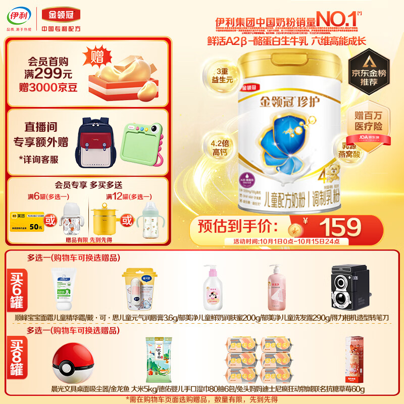 伊利金领冠珍护【消化吸收】儿童A2β-酪蛋白奶粉4段(3-6岁)800g
