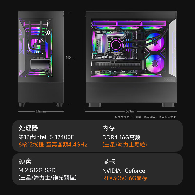 酷开 创维电脑国家补贴20% 独显台式游戏设计主机整机全套(12代酷睿i5 16G 512G RTX3050-6G )海景房