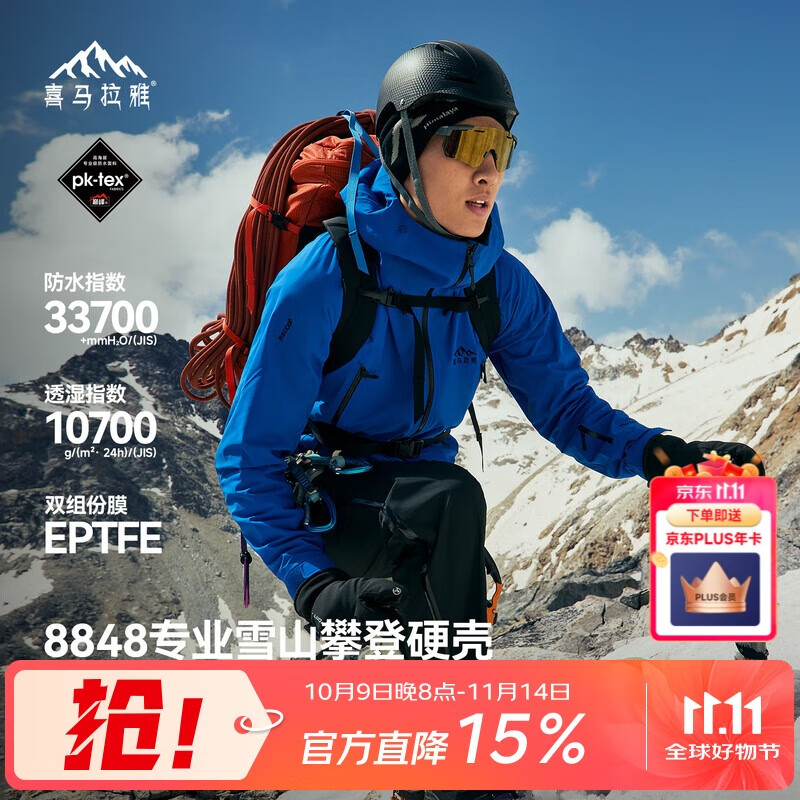 喜马拉雅H8848机能冲锋衣全天候高海拔登顶户外雪山攀登专业级登山服外套
