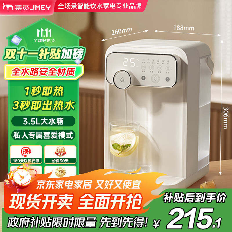 JMEY集觅即热式饮水机家用台式即热饮水机小型桌面饮水烧水一体泡奶机电热水壶便携烧水壶直饮机W3单机