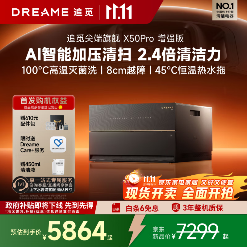 追觅【国家补贴】X50Pro增强版扫地机器人 扫拖一体自动清洗全自动 拖地机洗拖一体智能洗拖布家用 X50Pro增强版-超薄上下水