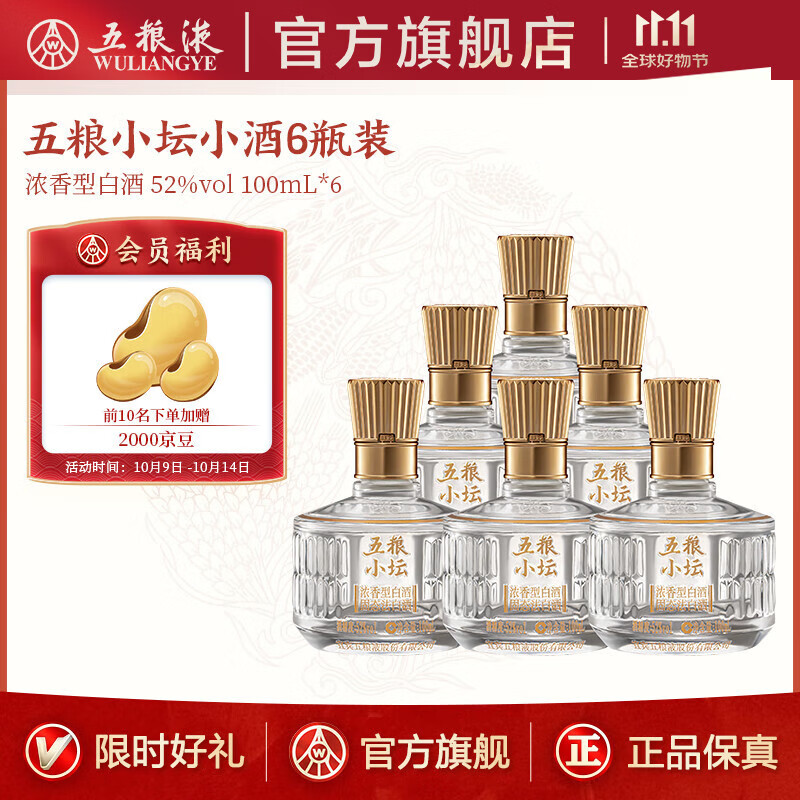 五粮液【伴手礼推荐】五粮小坛小酒伴手礼小酌浓香型白酒 52度 100mL 6瓶