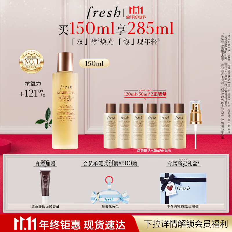 Fresh馥蕾诗红茶水酵母酵萃精华150ml护肤品 生日礼物送女友送男友