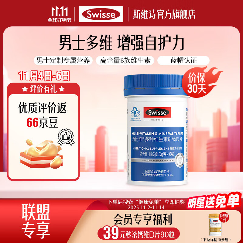 Swisse男女维生素90片