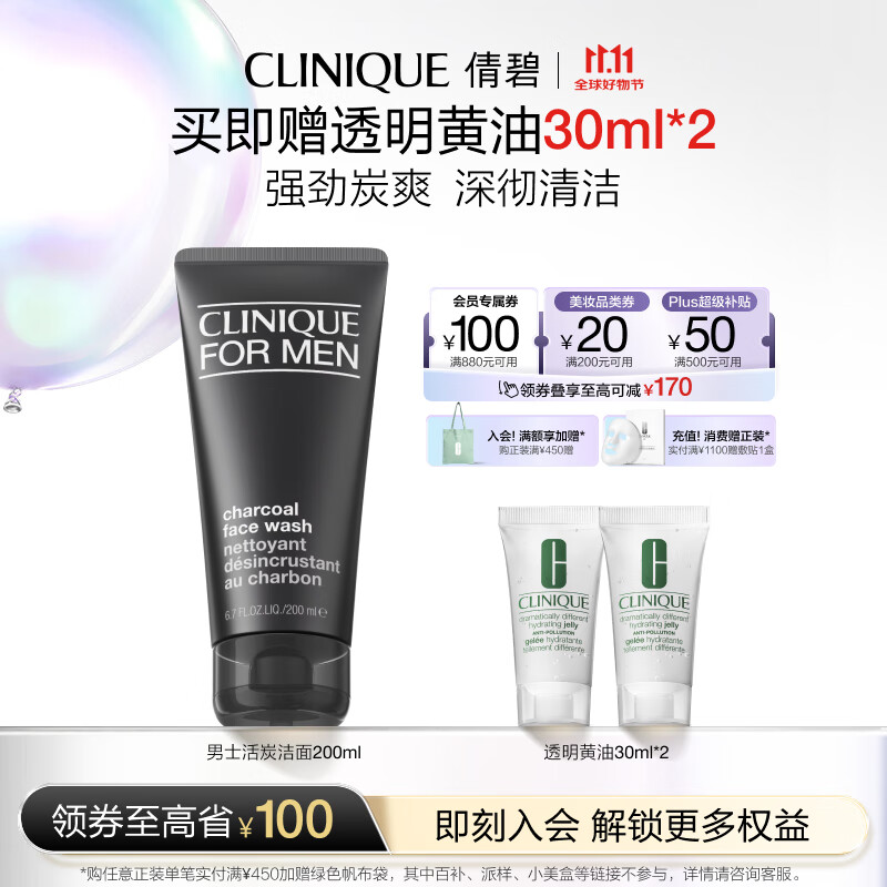 倩碧Clinique男士活炭净爽洁面200ml 洗面奶控油去黑头护肤品生日礼物