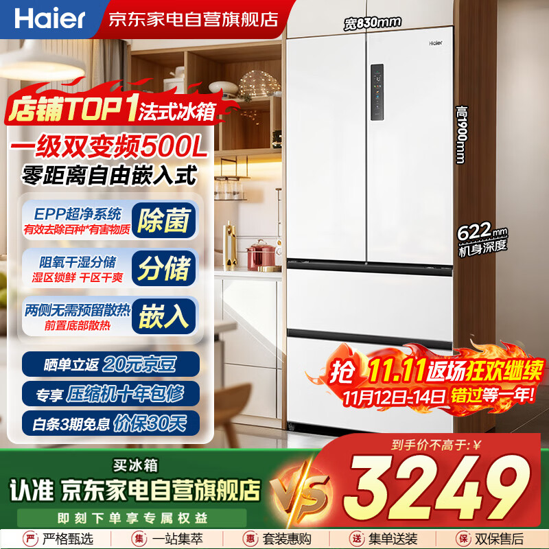 海尔（Haier）冰箱500L白色法式多门零距离自由嵌入式双变频风冷一级超薄大容量家电国家补贴BCD-500WGHFD4