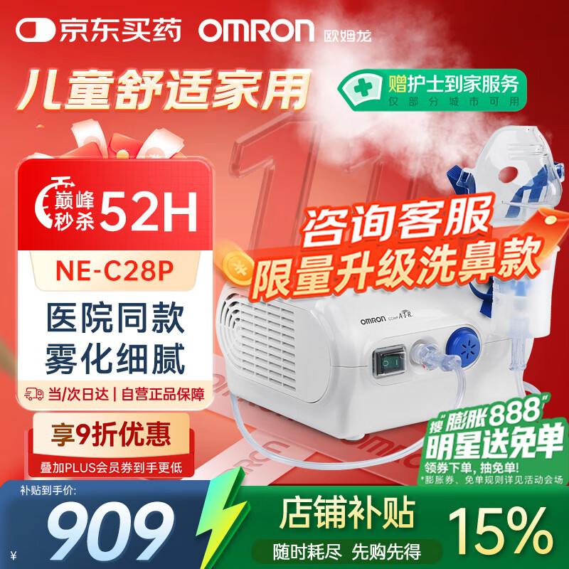 欧姆龙（OMRON）压缩式雾化器儿童婴儿家用NE-C28P老人雾化机儿童医用级医院同款