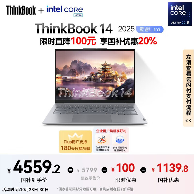 ThinkPad【国家补贴20%】联想笔记本电脑ThinkBook 14 2025英特尔酷睿Ultra5 14英寸 32G 1T 2.8K 高刷屏