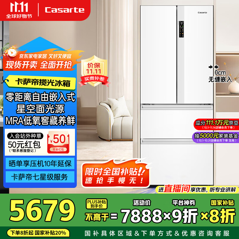 卡萨帝（Casarte）揽光系列418升零嵌入式低氧窖藏保鲜一级能效国家补贴20%BCD-418WLCFDM4WKU1法式多门冰箱
