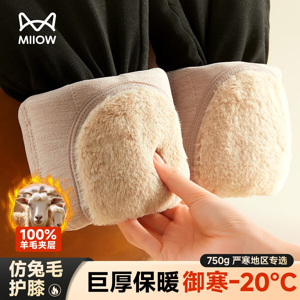 猫人750g长护膝羊毛填充加厚保暖裤男保暖内衣秋裤加绒防寒情侣内衣