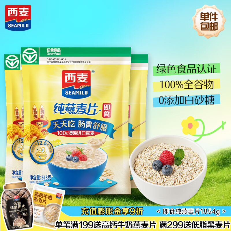 西麦即食燕麦片1854g 冲饮谷物代餐营养早餐膳食纤维无额外添加蔗糖