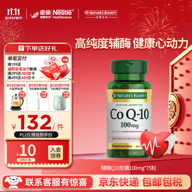 自然之宝 辅酶Q10胶囊 75粒