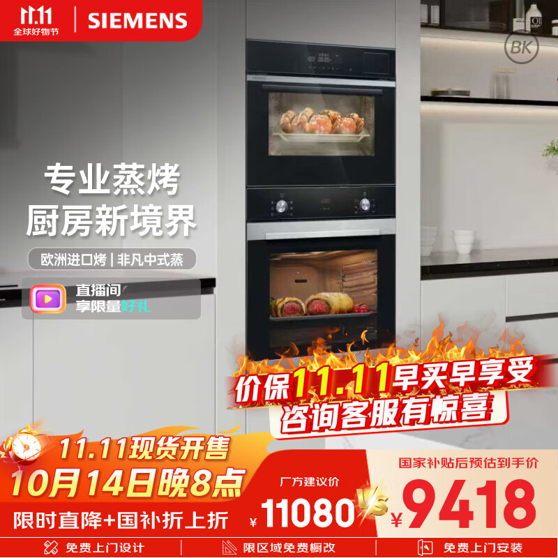 西门子（SIEMENS）【蒸烤套装】进口烤箱+专业蒸箱127L豪华容量 蒸烤同烹家用微蒸烤一体机系列国家补贴HB313+CD289