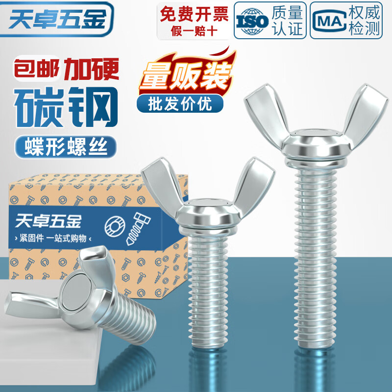 天卓五金碳钢铁镀锌蝶形螺丝羊角手拧蝴碟型元宝螺钉螺栓M3M4M5M6M8M10M12 M3*6-50个