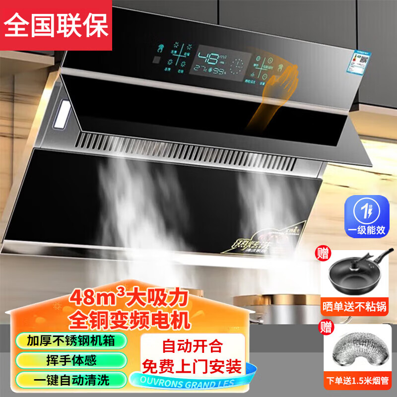 日本樱花【免费安装】大吸力油烟机家用侧吸式变频纯铜双电机油烟分离一级能效挥手感应免拆洗自清洁吸烟机 【上门安装】90宽顶配48m³+挥手智控+清洗