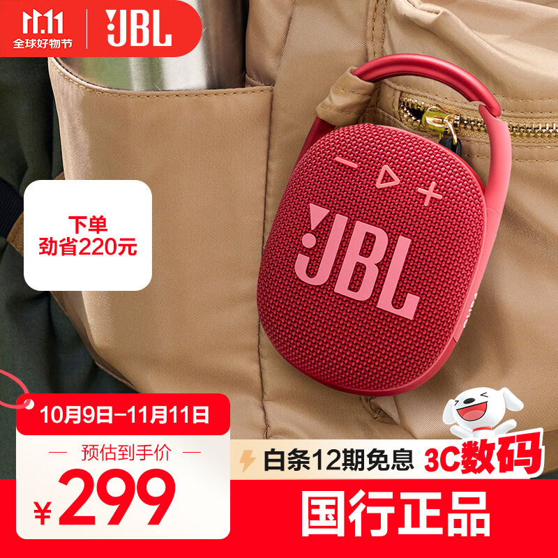 JBL CLIP4 无线音乐盒四代 蓝牙便携音箱低音炮 户外音箱 迷你音响 IP67防尘防水 一体式 庆典红