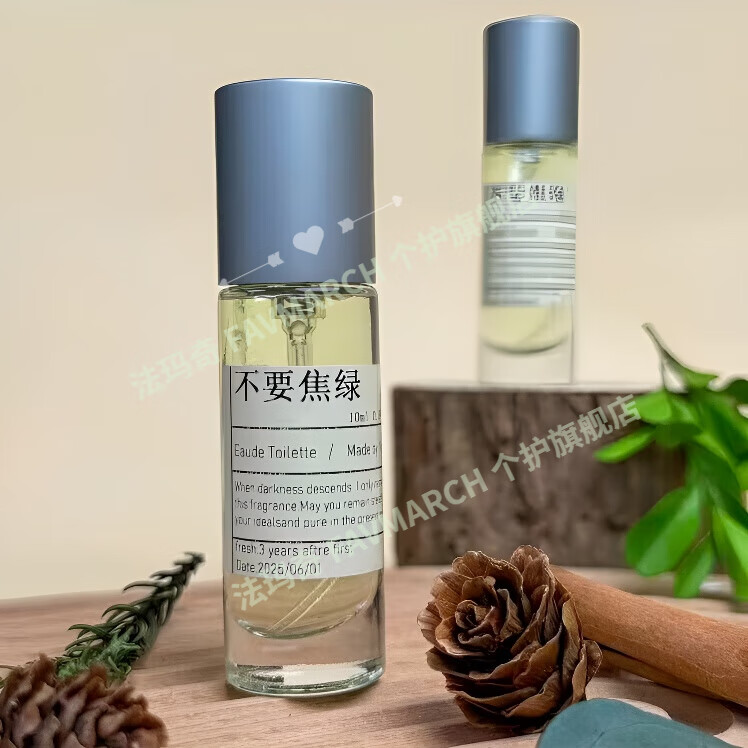 FAVMARCH小炭火香水新鲜剥开的微苦橙皮遇上温暖的木头炭火檀健次香水手调 不要焦虑【新鲜柑橘+碾碎的青草罗勒+松木森林的绿意