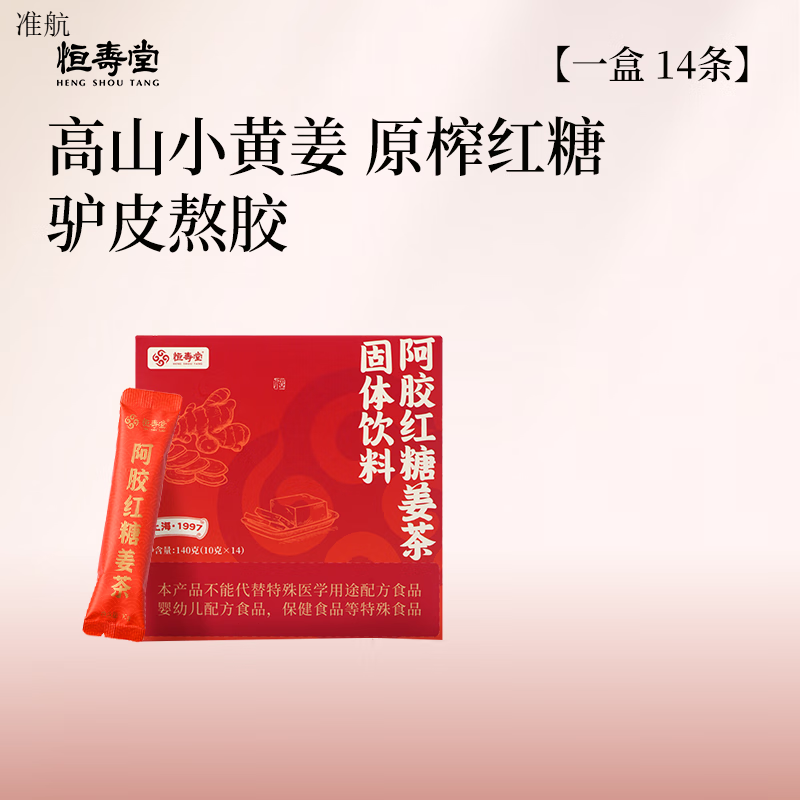 恒壽堂阿膠生姜湯水汁沖調速溶紅糖水生理期提氣色養生 (好姜茶)10g*14_盒