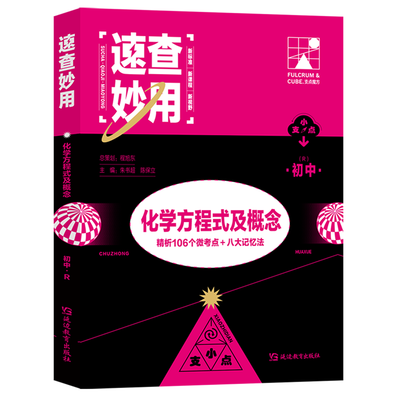 初中化学方程式及概念:R