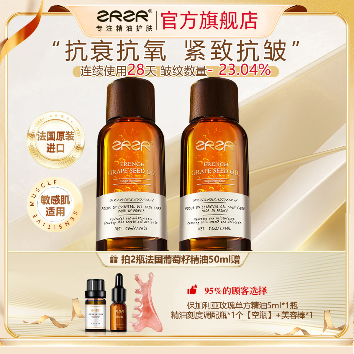 ZRZR法国葡萄籽精油50ml面部保湿抗皱紧致脸部护肤精华2瓶装擦脸油