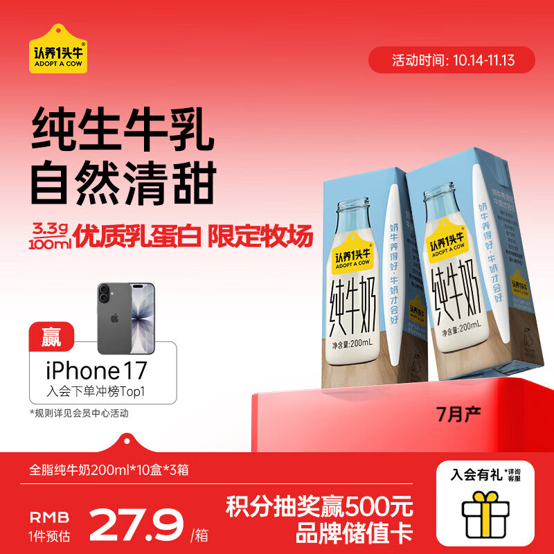 认养一头牛 全脂纯牛奶 200ml*10盒*3提儿童学生营养早餐 礼盒包装随机发货 三提装