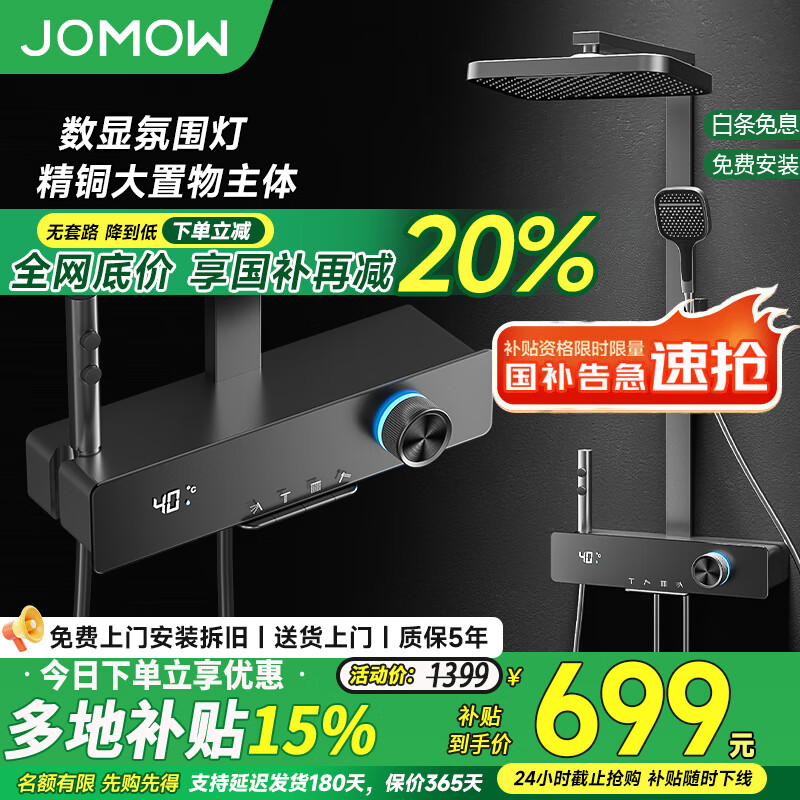 JOMOWԡװѹԡȫͭȫԡʮƷǹɫ 9¡ǹɫ-C3Pro