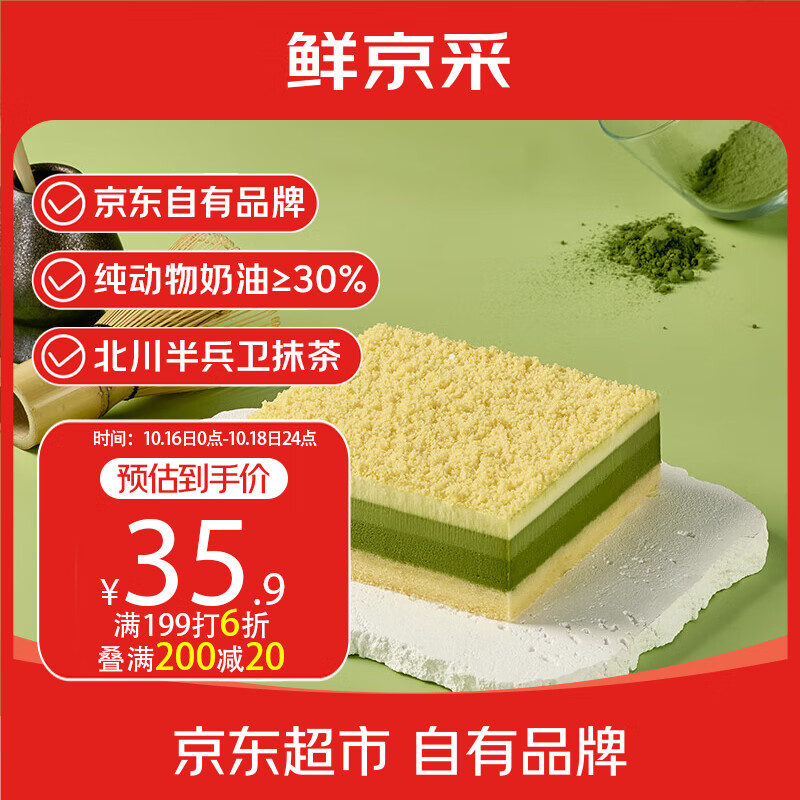 鲜京采【升级版】浓醇抹茶芝士蛋糕300g动物奶油减糖糕点送人中秋礼物