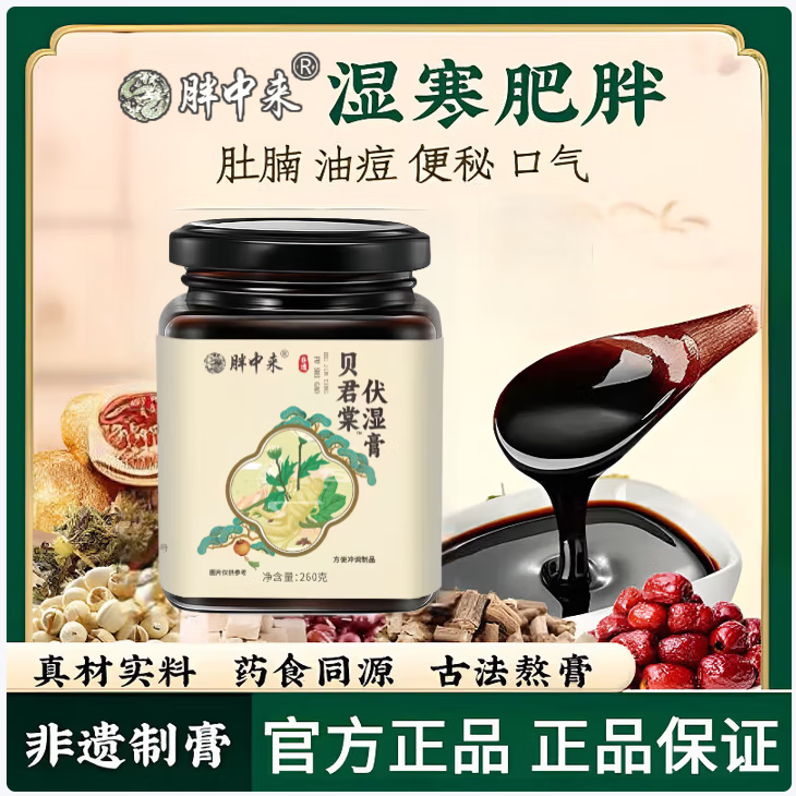 胖中来贝君棠茯苓膏堂祛湿玉灵草本养生伏湿膏 1盒体验装