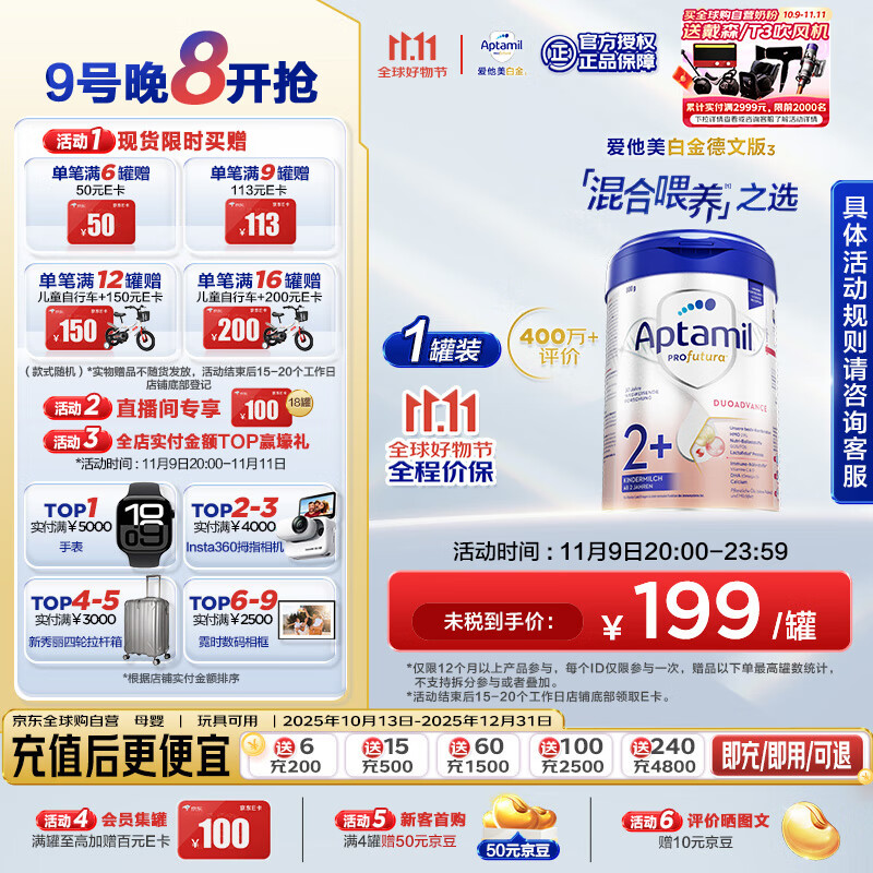 爱他美（Aptamil）德国白金版HMO 幼儿配方奶粉2+段 (2岁及以上) 800g 德爱白金