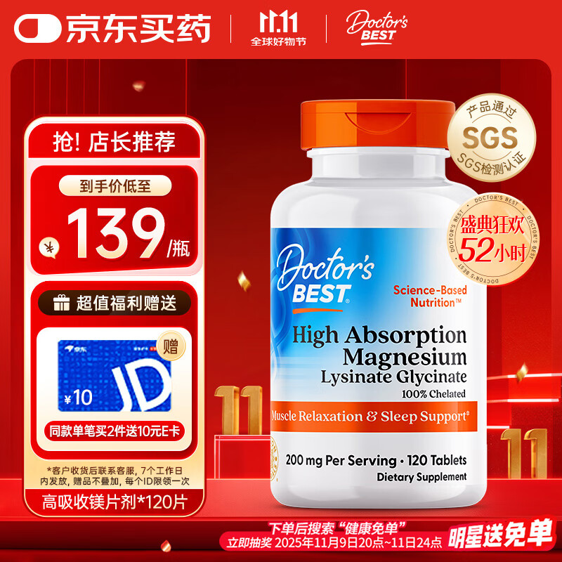 Doctor&#039;s bestDoctor’s best高吸收甘氨酸镁120片缓解肌肉疲劳 多特倍斯