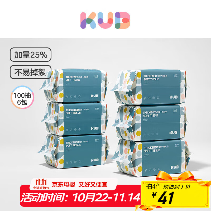 可优比（KUB）婴儿洗脸巾干湿两用手口屁专用加厚加大100抽*6包 成人可用