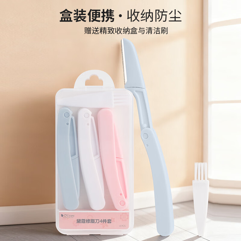 黛蔻折叠修眉刀刮眉刀4件套防护网折叠修眉刀刮毛刀剃眉刀眉毛刀 4件套(微距)折叠修眉刀