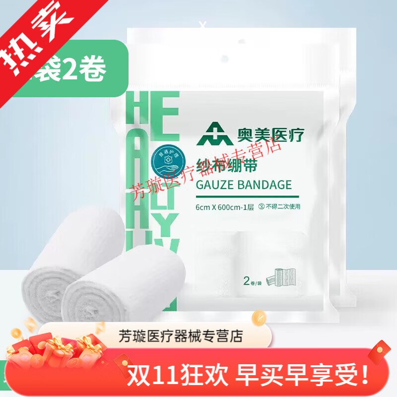 奧美醫(yī)療紗布繃帶卷傷口包扎固定敷料脫脂棉網(wǎng)狀紗布卷紗布?jí)K 2卷1袋[6*600cm]紗布繃帶