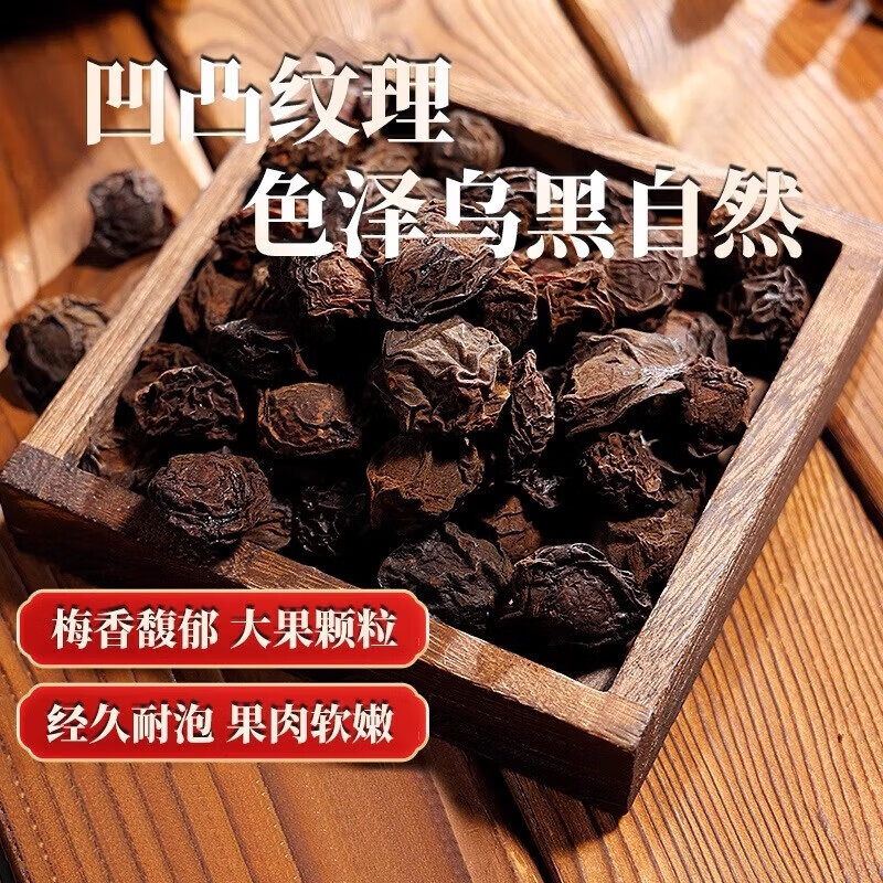 朕皇同仁堂正宗乌梅无熏硫大乌梅干泡水煮茶酸梅汤办公室喝养生茶 【1盒体验装】260g/盒