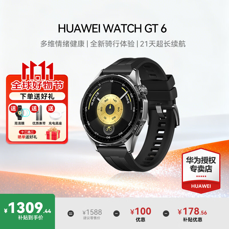 华为（HUAWEI）【旗舰新品】WATCH GT 6手表运动智能玄玑感知两周续航蓝牙通话向日葵定位男女AX智能5pro 46MM雅丹黑【送皮表带+贴膜】