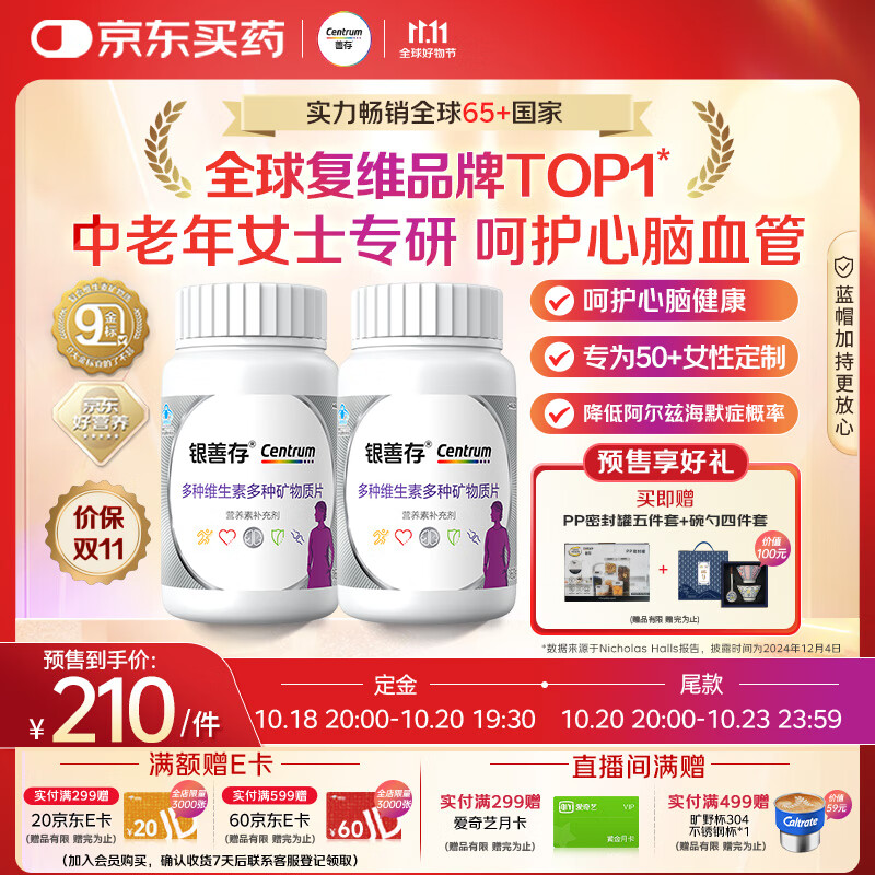 善存中老年女士复合维生素 B族VD3CB12钙硒生物素 银善存160粒*2