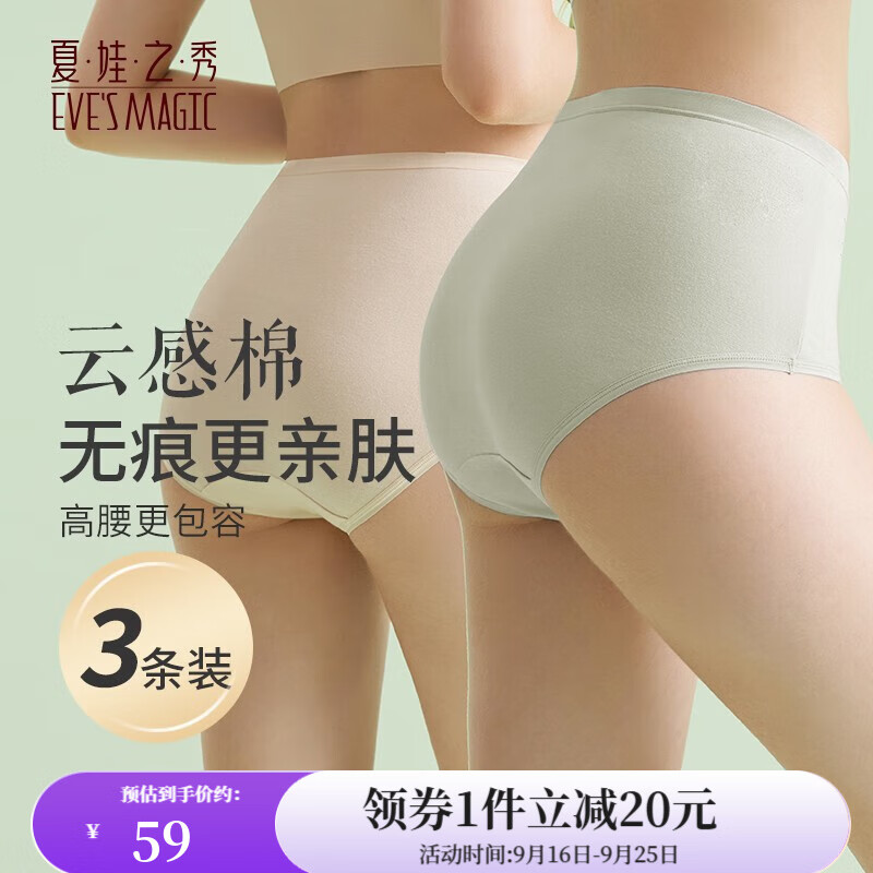 夏.娃.之.秀内裤女棉内档无痕舒适透气收腹亲肤女士三角裤头K3095三条装 肤色+豆沙+豆绿 3条 M