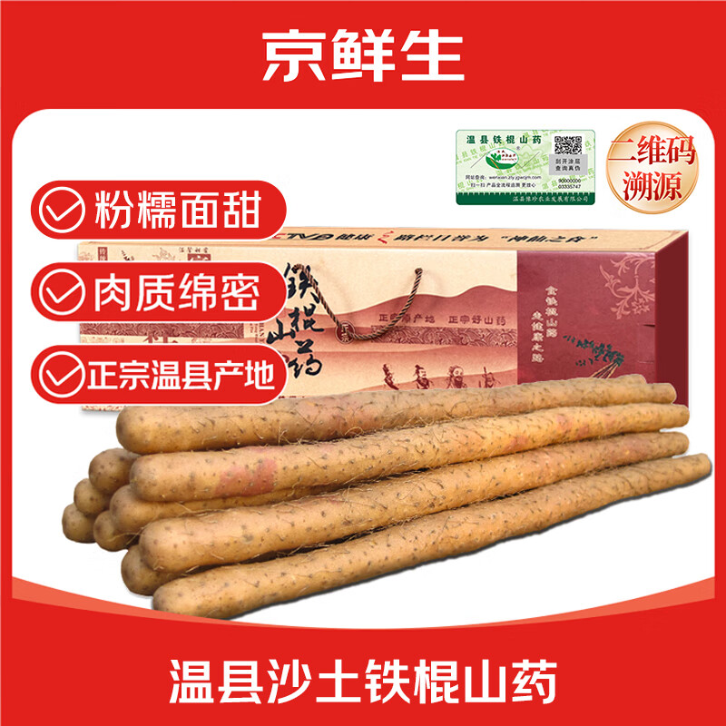京鲜生&amp;怀山源焦作温县沙土铁棍山药6斤礼盒60-70cm 二维码溯源源头直发