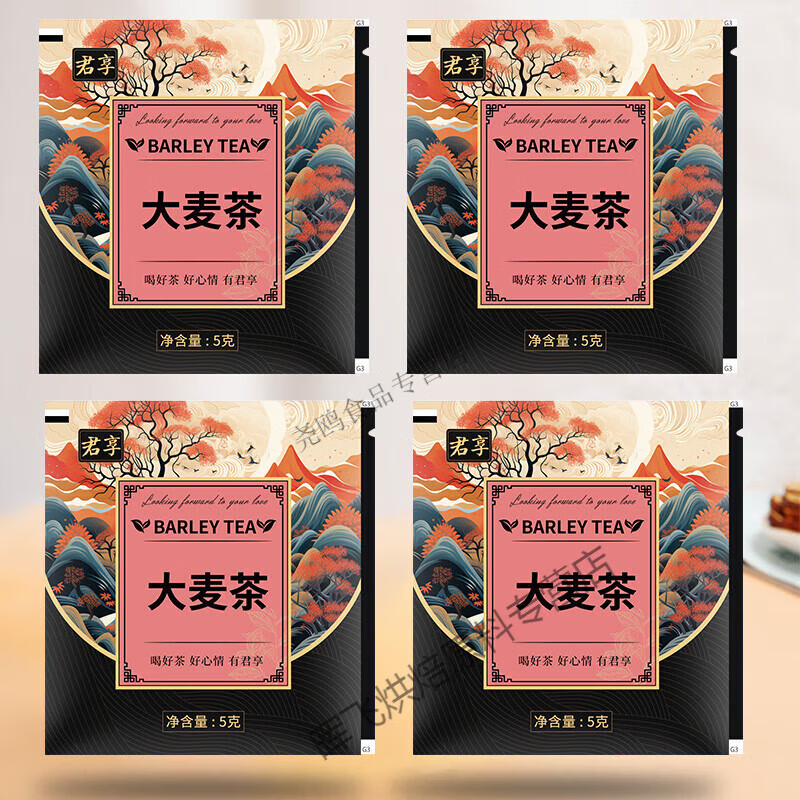 大麦茶原味日式浓香型烘培解腻泡茶叶饮料饭店用三角茶包泡水喝的 大麦茶25包