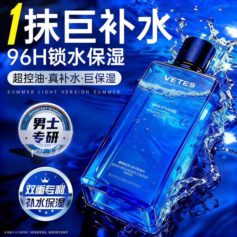 维特丝男士专用爽肤水补水保湿美白提亮肤色收缩毛孔舒缓控油须后水护肤