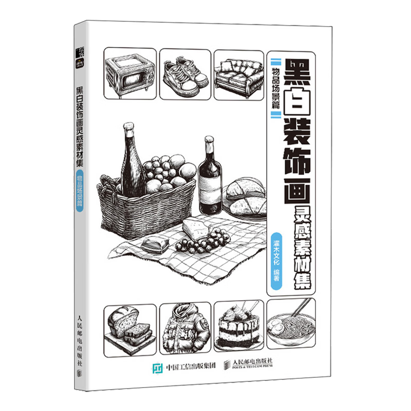 黑白装饰画灵感素材集.物品场景篇