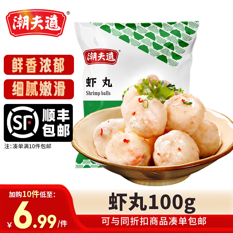 潮夫道【69.9元任选10件新】潮汕牛肉牛筋丸火锅食材关东煮生鲜麻辣烫 虾丸100g